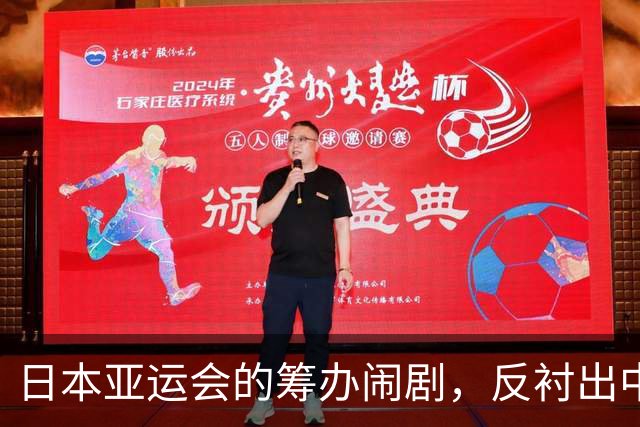 日本亚运会的筹办闹剧，反衬出中国的优越赛事经验